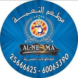 شعار مطعم النعمة للمأكولات المصرية - فرع السالمية - حولي، الكويت