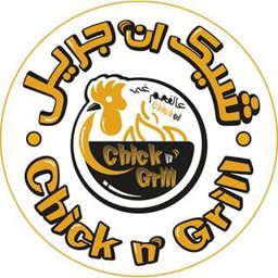 شعار مطعم شيك إن جريل - فرع السالمية - حولي، الكويت