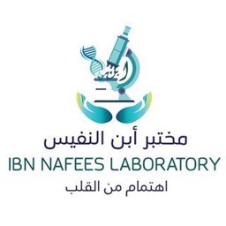 شعار مختبر ابن النفيس - الفحيحيل - الكويت