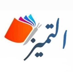 Logo of Muzakarat Al Tamayoz - Kuwait