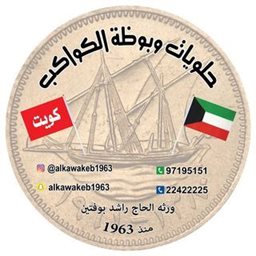 شعار حلويات وبوظه الكواكب - شرق - الكويت