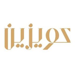 شعار مطعم كويزين - فرع (الافنيوز) - الكويت