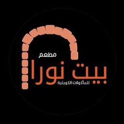 شعار بيت نورا - فرع المهبولة (مجمع ليفيلز) - الأحمدي، الكويت
