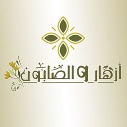 شعار أزهار الصابون - فرع الجهراء (أوتاد) - الجهراء، الكويت