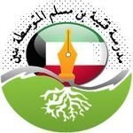 شعار مدرسة قتيبة بن مسلم المتوسطة - بنين - صباح الأحمد، الكويت