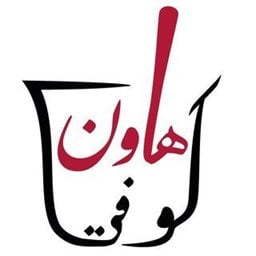 شعار هاون كوفي - الدوحة (الحزم مول) - الدوحة، قطر