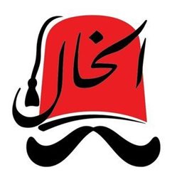 Logo of Fatayer Al Khal - Hawally - Kuwait