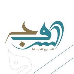 شعار السروج للعباءة - شرق (مجمع العاصمة) - العاصمة، الكويت