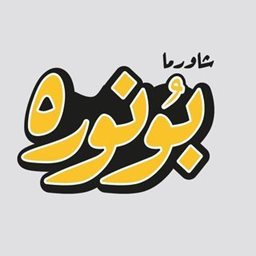 شعار مطعم بو نوره - العارضية - الكويت