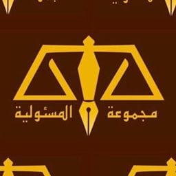 شعار مجموعة المسئولية للاستشارات القانونية - السالمية - الكويت