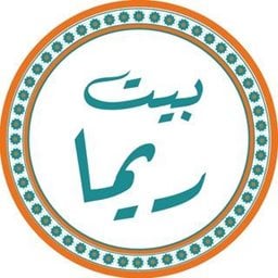 شعار مطعم بيت ريما - الكويت