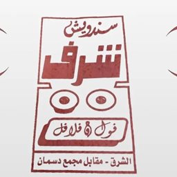 شعار مطعم شرف - الكويت
