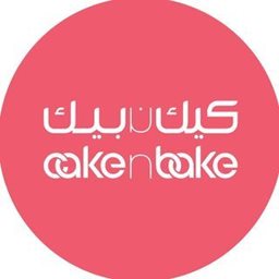 Logo of Cake & Bake - Riggae Branch - Kuwait