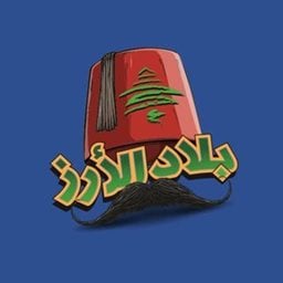 شعار فرن بلاد الأرز - فرع السالمية - الكويت