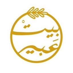 Logo of Bayt Abeer Restaurant - Abu Al Hasaniya (Darah Complex) - Kuwait