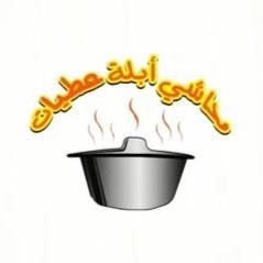 شعار محاشي أبله عطيات - الكويت