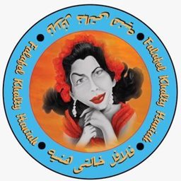 شعار مطعم فلافل خالتي هنيه - حولي - الكويت