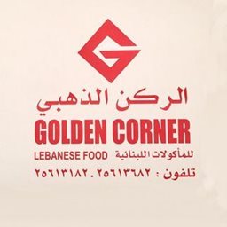 شعار الركن الذهبي - السالمية - الكويت