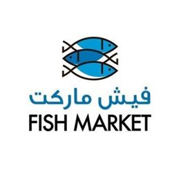 شعار مطعم فيش ماركت - فرع ابراج الكويت - الكويت