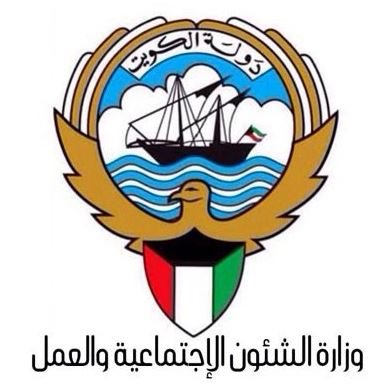 شعار وزارة الشؤون الاجتماعية والعمل - الكويت