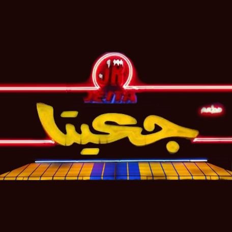 شعار مطعم جعيتا - الكويت