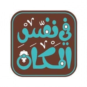 شعار مطعم في نفس المكان - فرع حولي (إي مول) - الكويت