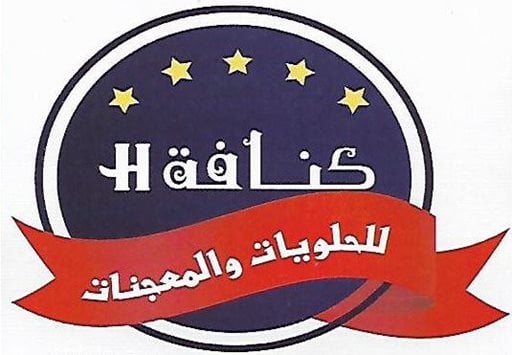 شعار كنافة حبيبة - فرع السالمية - الكويت