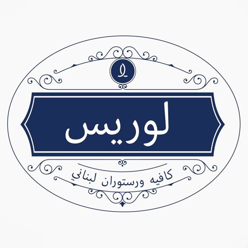 Logo of Loris Restaurant - Gemmayzeh, Lebanon