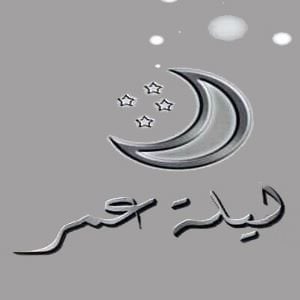 Logo of Laylet Omor Wedding Park & Hall - Batoula, Lebanon