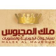 شعار مطعم ملك المجبوس - حولي، الكويت
