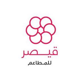 شعار مطعم قيصر - فرع الفحيحيل - الكويت