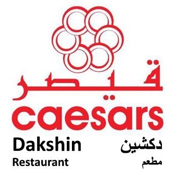 شعار مطعم دكشين (قيصر) - جليب الشيوخ، الكويت