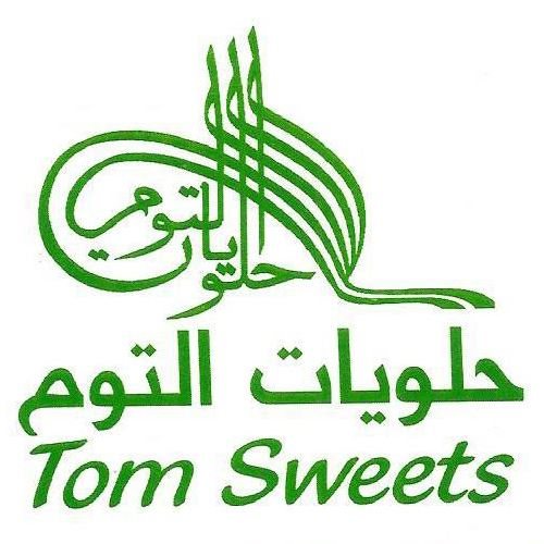 شعار حلويات التوم منذ 1919 - طرابلس، لبنان
