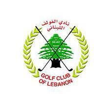 نادي الغولف اللبناني