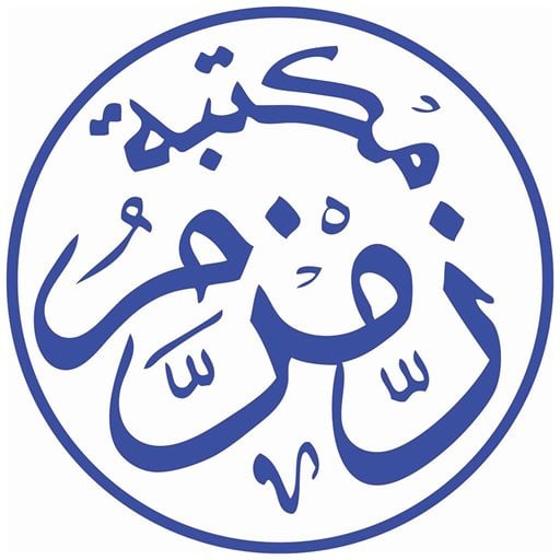 شعار مكتبة زمزم الإسلامية - حولي، الكويت
