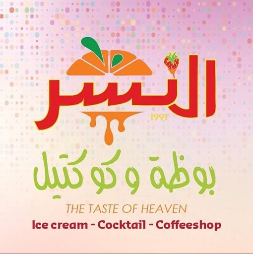 Logo of Al Nesser Cocktail & Ice Cream