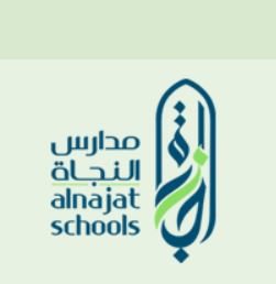 شعار مدرسة النجاة الاهلية بنين - حولي - الكويت