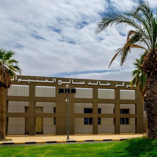مركز خالد الغنيم الصحي