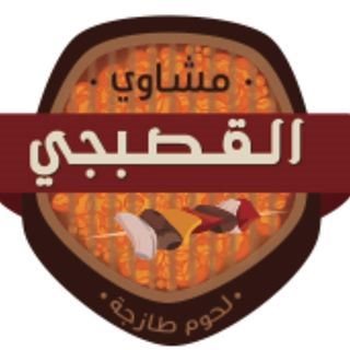 Logo of Alqasabji Restaurant - Salmiya, Kuwait