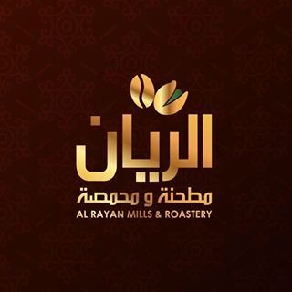 شعار مطحنة ومحمصة الريان - حولي، الكويت