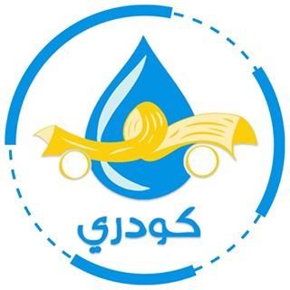 شعار كودري غسيل السيارات - الكويت
