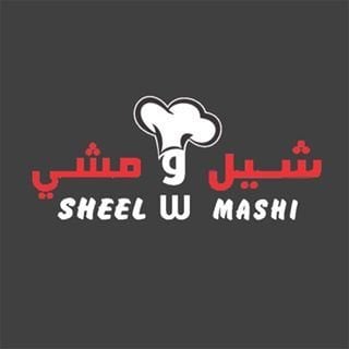 شعار مطعم شيل ومشي - فرع العارضية 2 - الكويت