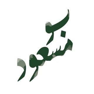 شعار مطعم بو مسعود - السالمية، الكويت