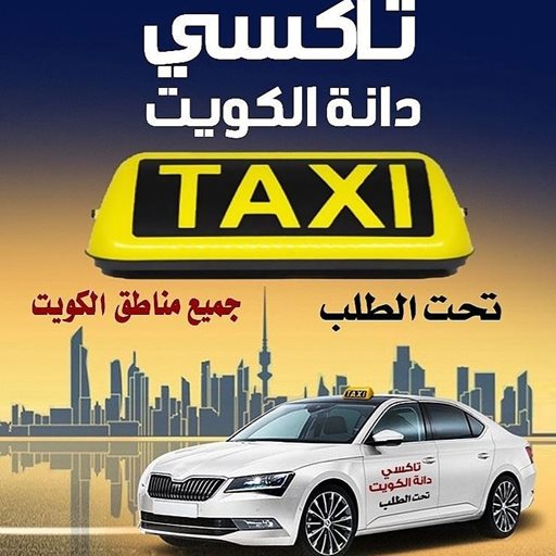 Logo of Dana Kuwait Taxi