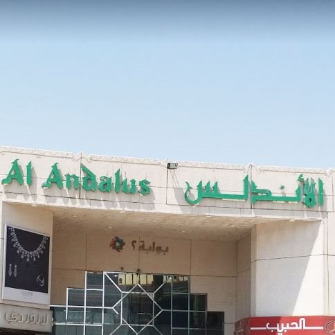 Andalus Mall