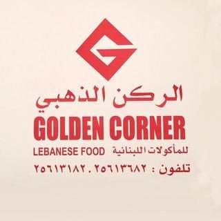 Logo of Golden Corner - Salmiya, Kuwait