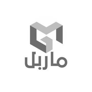 شعار شركة ماربل للأثاث والمفروشات - فرع الفحيحيل (يال مول) - الكويت