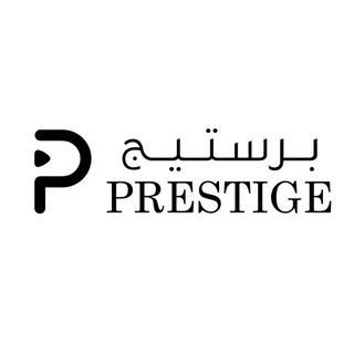 شعار برستيج - فرع الوصل (سيتي ووك) - دبي، الإمارات
