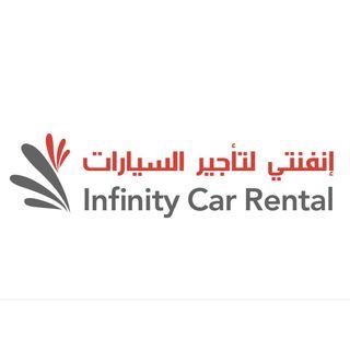 شعار انفنتي لتأجير السيارات - فرع حولي - الكويت