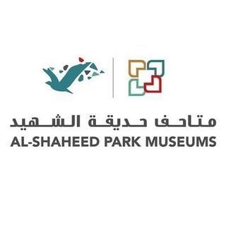 Logo of Alshaheed Park Museums - Habitat & Memorial - Kuwait